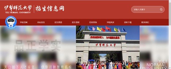 伊犁师范大学本科招生网入口(https://zsw.ylnu.edu.cn/)