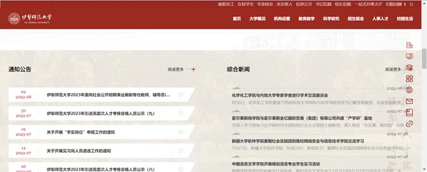 伊犁师范大学官网网址(https://www.ylnu.edu.cn/)