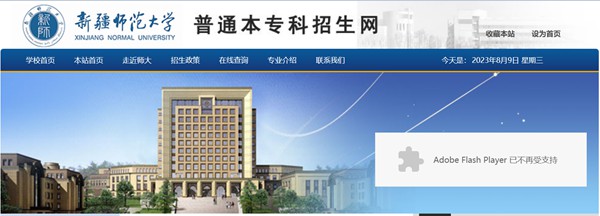 新疆师范大学本科招生网入口（https://zhaosheng.xjnu.edu.cn/）