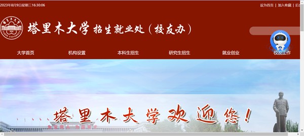 塔里木大学本科招生网入口(https://zsc.taru.edu.cn/)