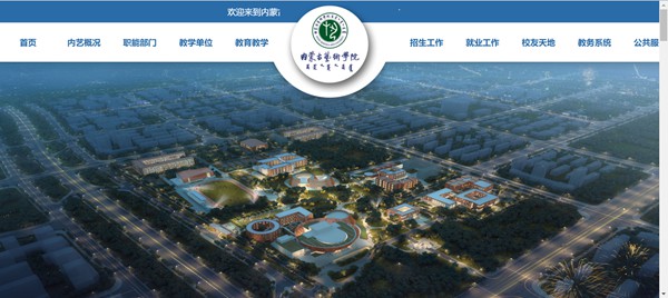 内蒙古艺术学院官网网址(http://www.imac.edu.cn/)