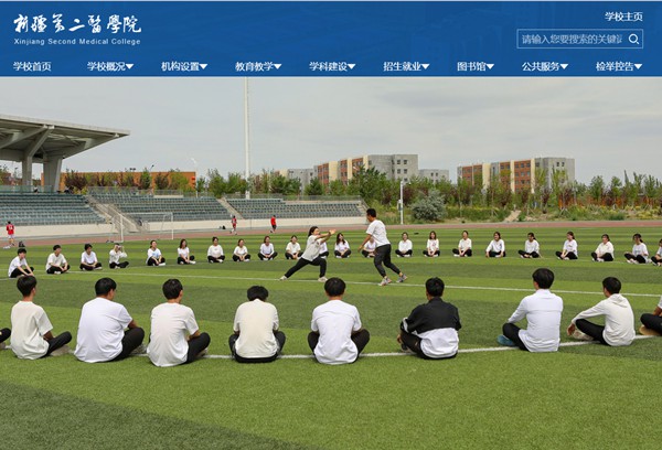新疆第二医学院本科招生网入口（https://www.xjsmc.edu.cn/zsjy/bkzs/zszc.htm）
