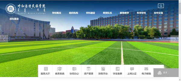 呼和浩特民族学院官网网址(https://www.imnc.edu.cn/)