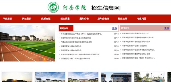 河套学院本科招生网入口(https://www.htxy.edu.cn/zsxxw/)