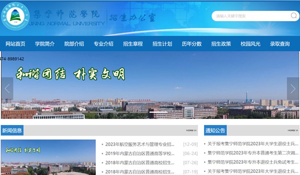 集宁师范学院本科招生网入口(https://www.htxy.edu.cn/zsxxw/)