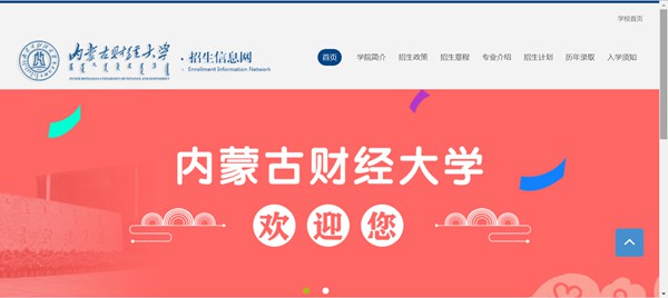 内蒙古财经大学招生信息网入口(https://www.imufe.edu.cn/zsxxw/)