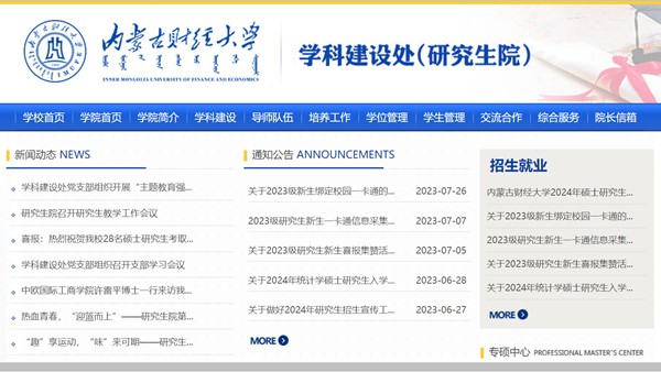 内蒙古财经大学研究生院入口(https://www.imufe.edu.cn/yjs/)