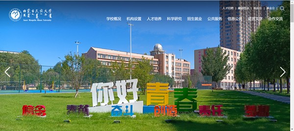 内蒙古民族大学官网网址(https://www.imun.edu.cn/)