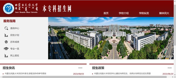 内蒙古民族大学本专科招生网入口(https://zs.imun.edu.cn/)