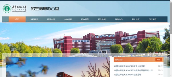 内蒙古师范大学本科招生网入口(https://zs.imnu.edu.cn/)