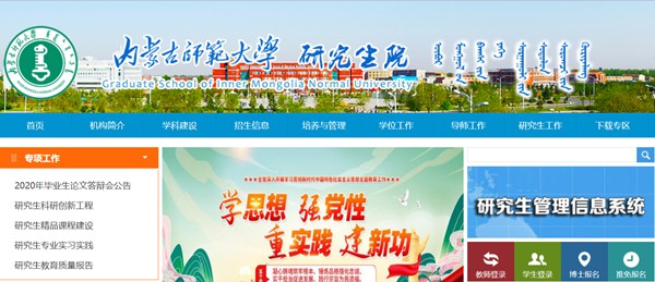 内蒙古师范大学研究生招生网入口(http://yjsc.imnu.edu.cn/)