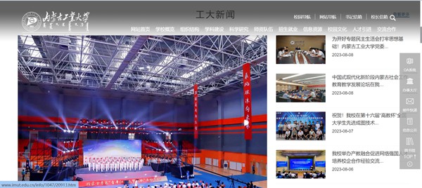 内蒙古工业大学官网网址(http://www.imut.edu.cn/)