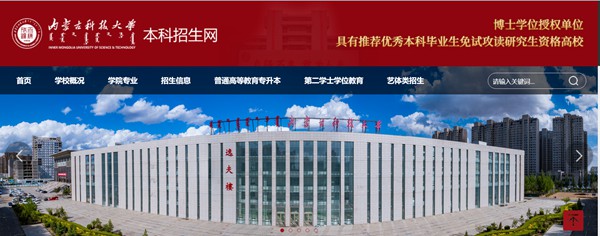 内蒙古科技大学本科招生网入口(https://zhaosheng.imust.edu.cn/)