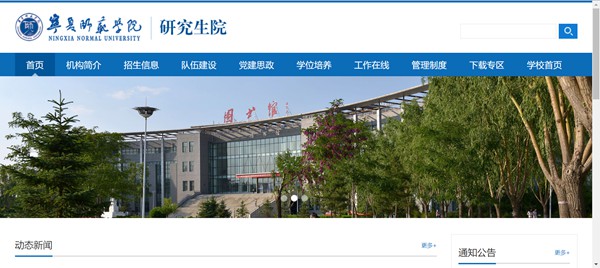 宁夏师范学院研究生招生网入口（https://yjsc.nxnu.edu.cn/）