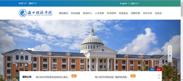 海口经济学院官网网址(https://www.hkc.edu.cn/)