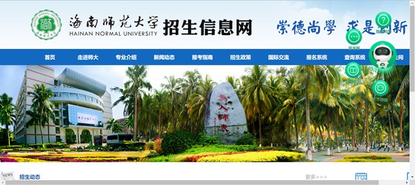 海南师范大学本科招生网入口(https://zhaosheng.hainnu.edu.cn/)