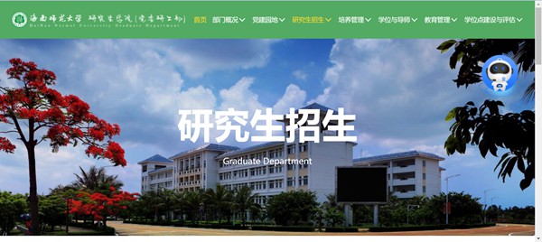 海南师范大学研究生招生网入口(https://yjsc.hainnu.edu.cn/html/yjszs/)