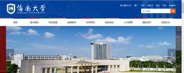 海南大学官网网址(https://www.hainanu.edu.cn/)