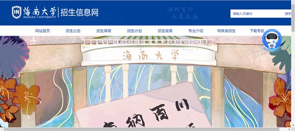 海南大学本科招生网入口(https://bkzs.hainanu.edu.cn/)