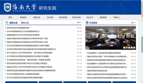 海南大学研究生招生网入口(https://ha.hainanu.edu.cn/gs/)
