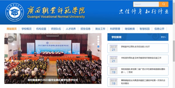 广西职业师范学院官网网址(https://www.gxvnu.edu.cn/)