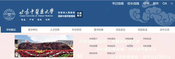 甘肃中医药大学官网网址(https://www.gszy.edu.cn/)