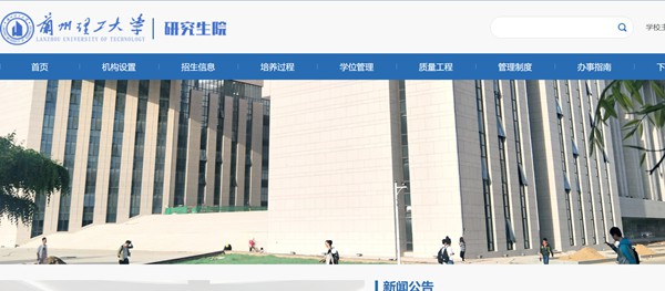 兰州理工大学研究生招生网入口（https://ge.lut.edu.cn/）