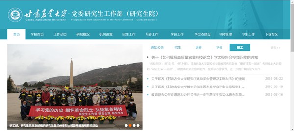 甘肃农业大学研究生招生网入口(https://yjsy.gsau.edu.cn/)