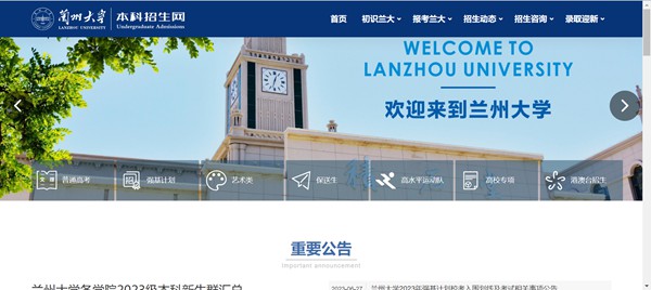 兰州大学本科招生网入口(https://zsb.lzu.edu.cn/)