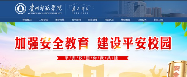 贵州师范学院官网网址(https://www.gznc.edu.cn/)