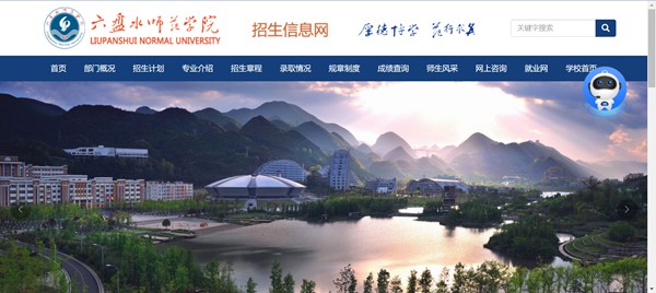 六盘水师范学院招生信息网入口（http://lpssyzs.best-edu.cn/）