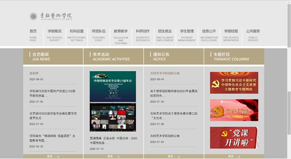 吉林艺术学院官网网址(https://www.jlart.edu.cn/)