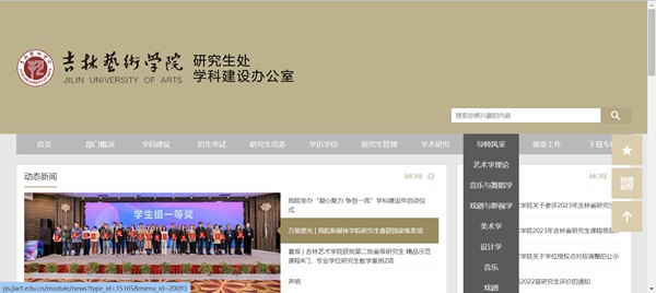吉林艺术学院研究生招生网入口(http://yjs.jlart.edu.cn/)