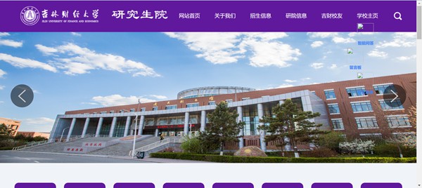 吉林财经大学研究生招生网入口(https://yzb.jlufe.edu.cn/)