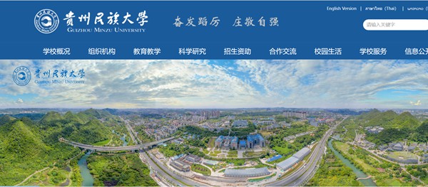 贵州民族大学官网网址（http://www.gzmu.edu.cn/）