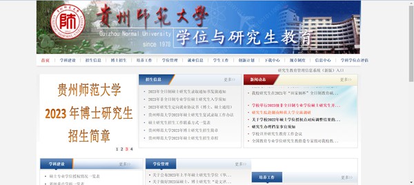 贵州师范大学研究生招生网入口(https://yjsc.gznu.edu.cn/)