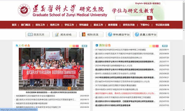 遵义医科大学研究生招生网入口(https://grs.zmu.edu.cn/)