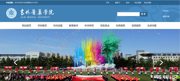 吉林医药学院官网网址(https://www.jlmu.edu.cn/)