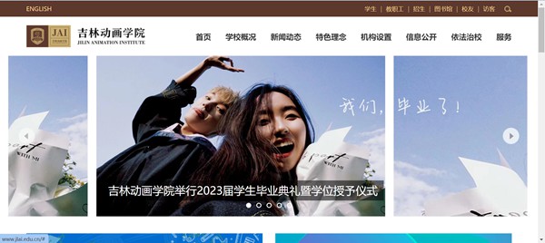 吉林动画学院官网网址(http://www.jlai.edu.cn/)
