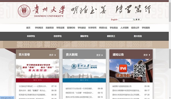 贵州大学官网网址(https://www.gzu.edu.cn/)