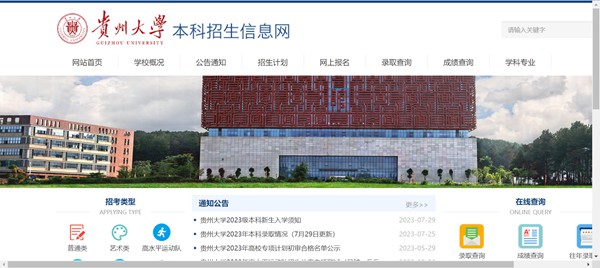 贵州大学本科招生网入口(http://rso.gzu.edu.cn/)