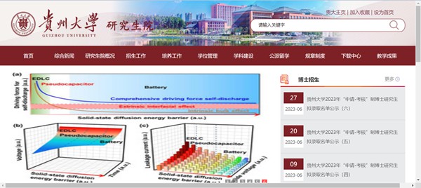 贵州大学研究生招生网入口(http://gs.gzu.edu.cn/)