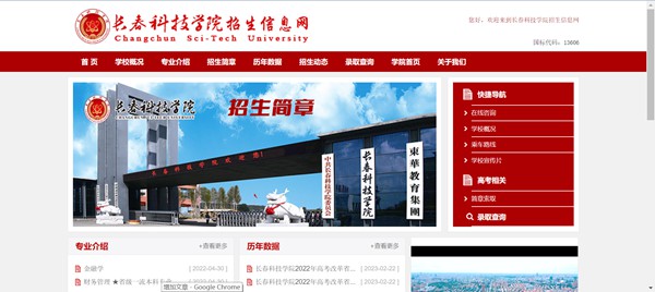长春科技学院招生信息网入口(http://www.cstu.edu.cn/zs/)