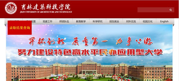 吉林建筑科技学院官网网址(http://www.jluat.edu.cn/)