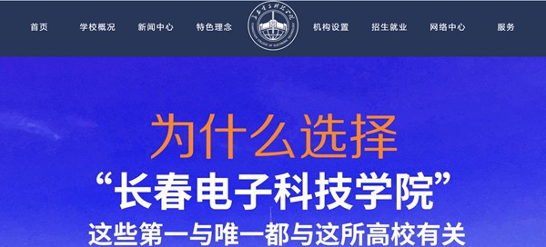 长春电子科技学院官网网址(http://www.changdian2001.com/)