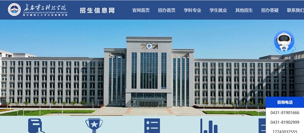 长春电子科技学院招生信息网入口（http://www3.changdian2001.com/html/zs/）