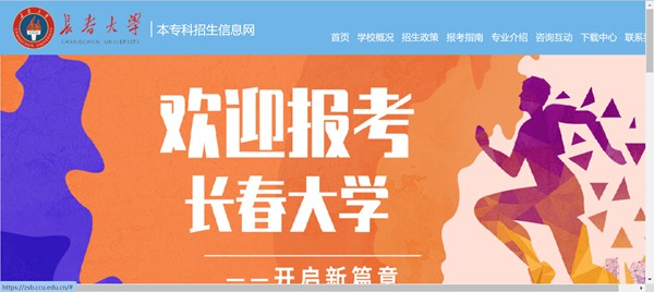 长春大学本科招生网入口(https://zsb.ccu.edu.cn/)