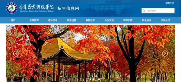 吉林农业科技学院招生信息网入口(https://zs.jlnku.edu.cn/)