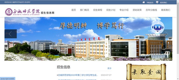 白城师范学院招生信息网入口(https://zsb.bcnu.edu.cn/)