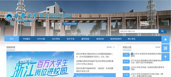 北华大学本科招生网入口(http://www.bhjyw.com/)